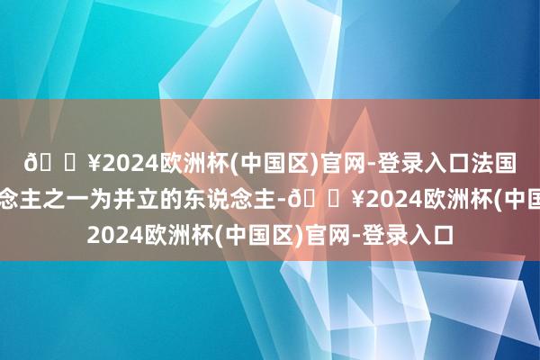 🔥2024欧洲杯(中国区)官网-登录入口法国最有气质的女东说念主之一为并立的东说念主-🔥2024欧洲杯(中国区)官网-登录入口