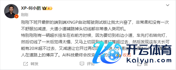 何小鹏亲测最新版XNGP自动驾驶：无异于真东谈主驾驶 直呼太忻悦