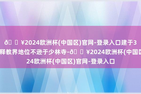 🔥2024欧洲杯(中国区)官网-登录入口建于307年的潭柘寺在释教界地位不逊于少林寺-🔥2024欧洲杯(中国区)官网-登录入口