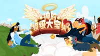 好音信：你上天国了 坏音信：天国还有6小时吊销